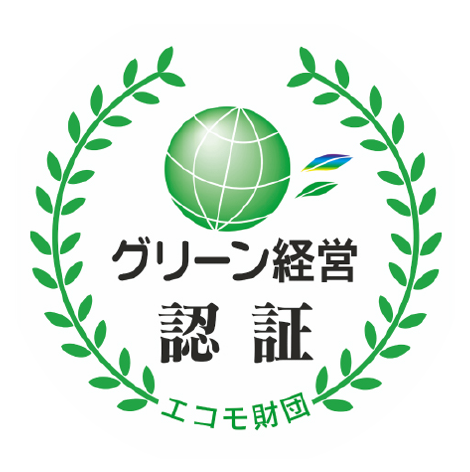グリーン経営認証